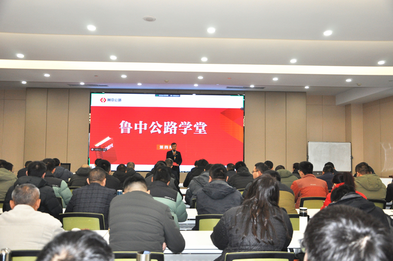 賦能新征程，蓄力新篇章——魯中公路學堂第四期圓滿收官