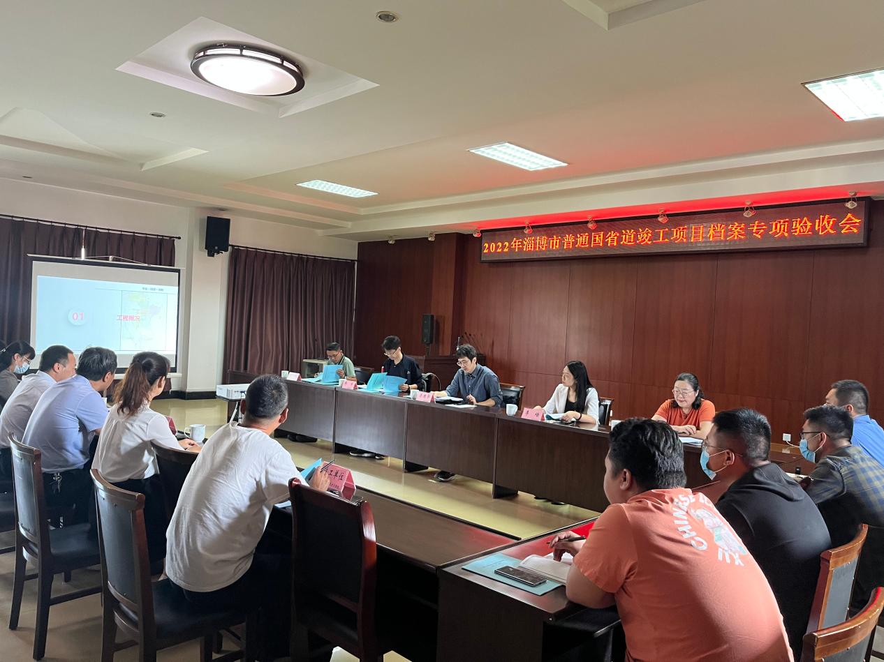 G205山深線南外環(huán)至博山萊城界段中修工程通過竣工檔案專項驗(yàn)收