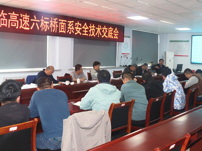 橋面系安全技術(shù)交底會_副本