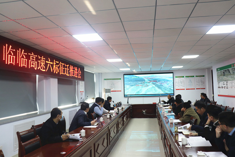 臨臨高速六標(biāo)召開征拆推進(jìn)會