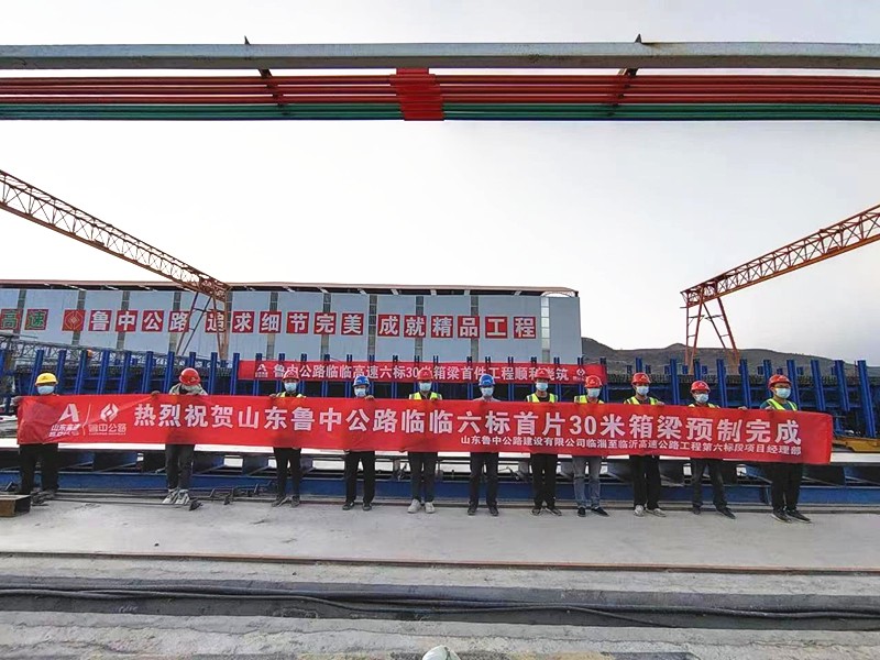 1-2、1月6日臨臨高速項目西里綜合場站圓滿完成30米箱梁預制任務