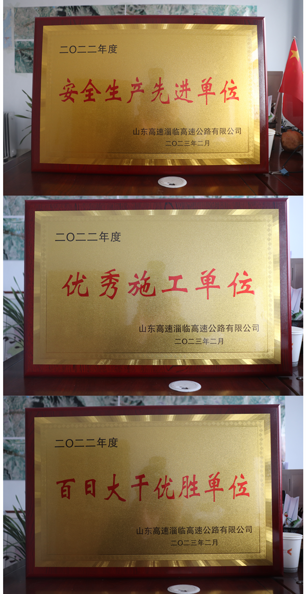 2-2、2月10日，恪守工匠精神 鑄就精品工程臨臨高速六標獲業(yè)主多項表彰_副本