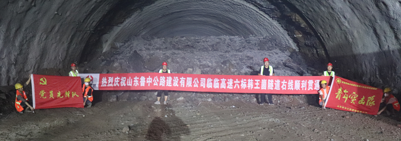 7-4、7月22日臨臨高速六標韓王崮隧道右線順利貫通_副本