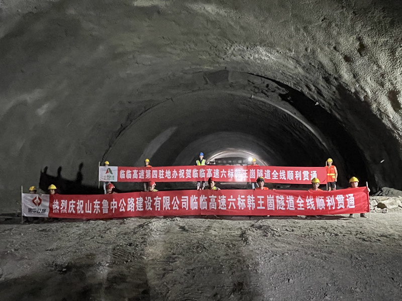 8-1、8月9日韓王崮隧道全線順利貫通