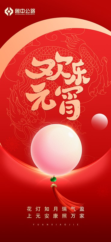 今日元宵節(jié)