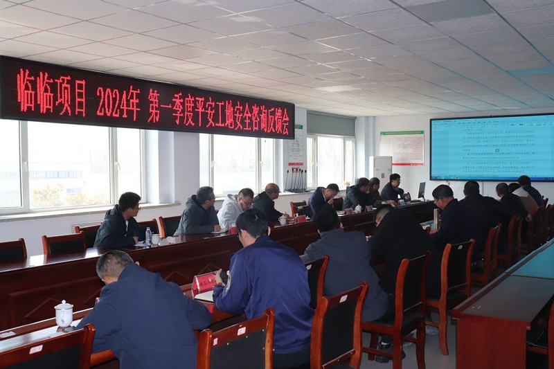 臨臨項(xiàng)目2024年第一季度平安工地安全咨詢反饋會(huì)在臨臨高速六標(biāo)項(xiàng)目部舉行