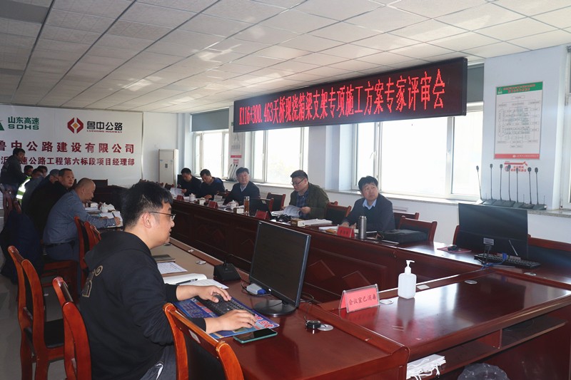 臨臨高速六標(biāo)組織支架工程專項(xiàng)施工方案專家評(píng)審會(huì)