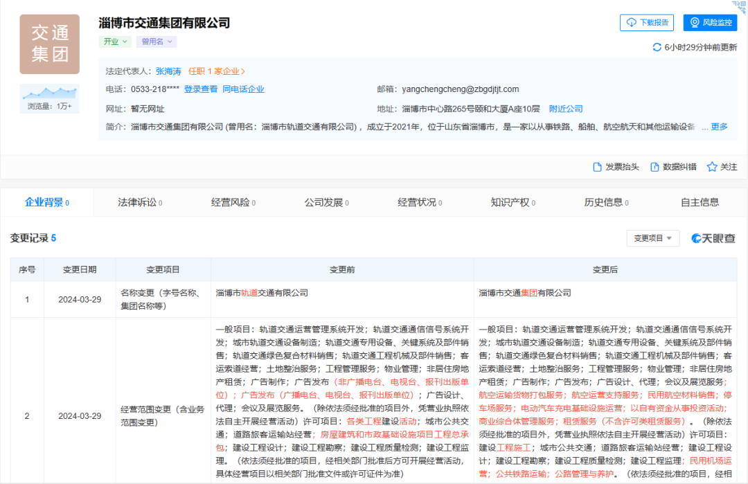 淄博市軌道交通有限公司變更名稱為淄博市交通集團有限公司