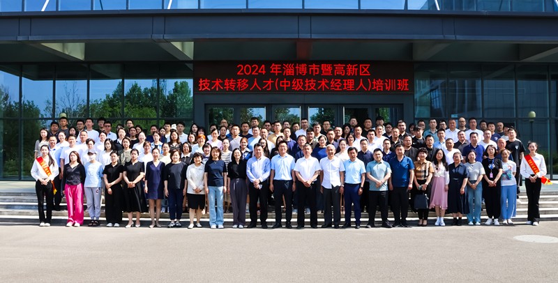 2024年淄博市暨高新區(qū)技術轉移人才（中級技術經理人）培訓班成功舉辦