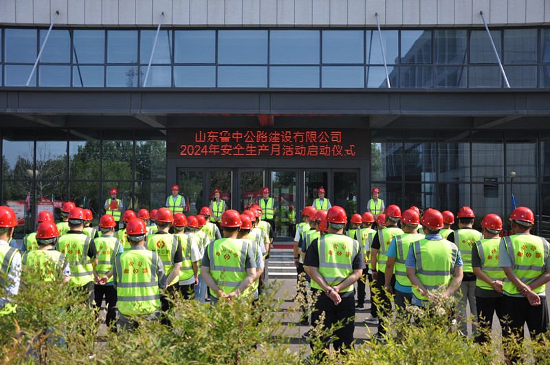 公司開展安全生產月啟動儀式