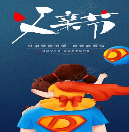 爸爸，父親節(jié)快樂