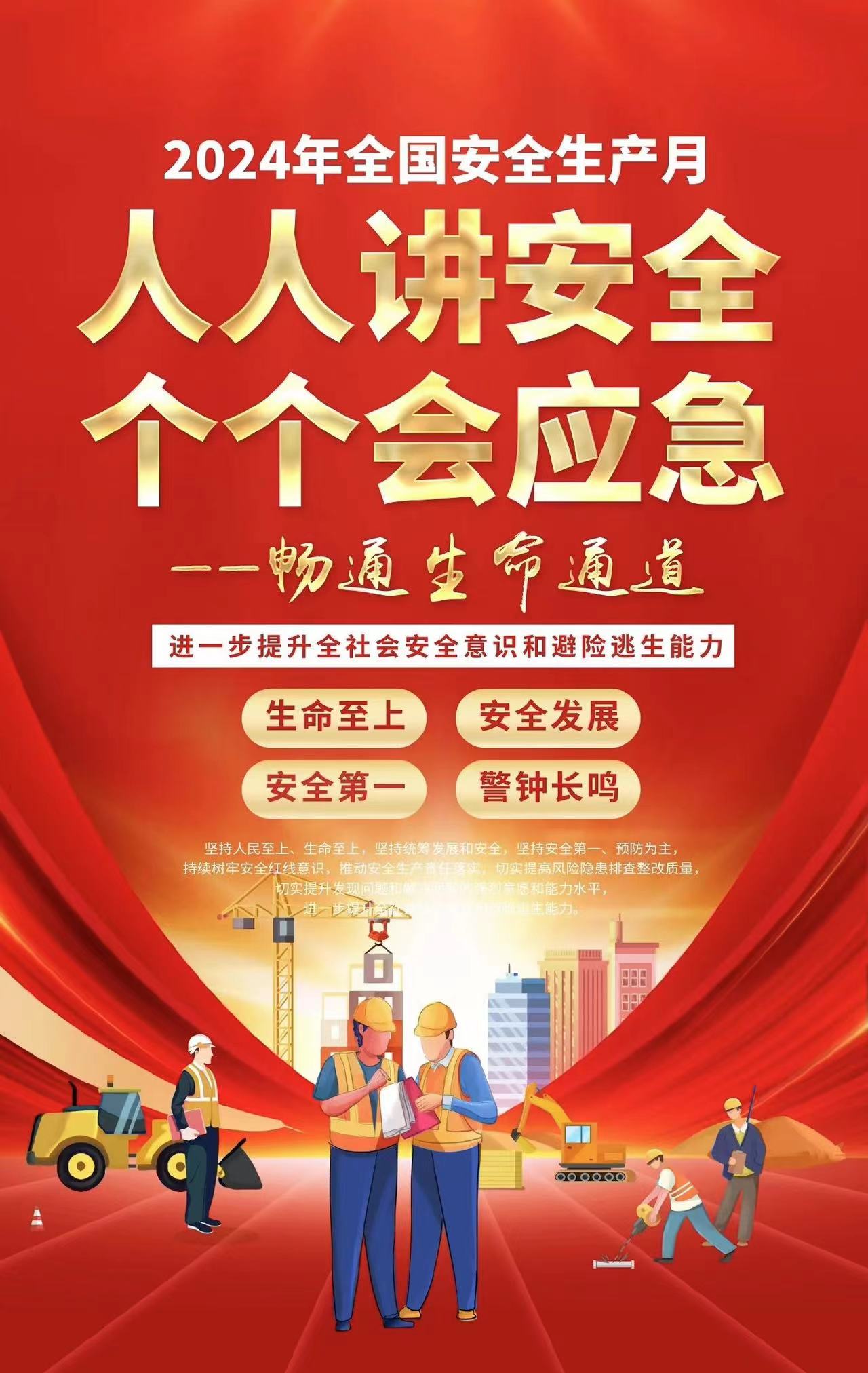 暢通生命通道——我們奉行安全至上，責(zé)任在肩