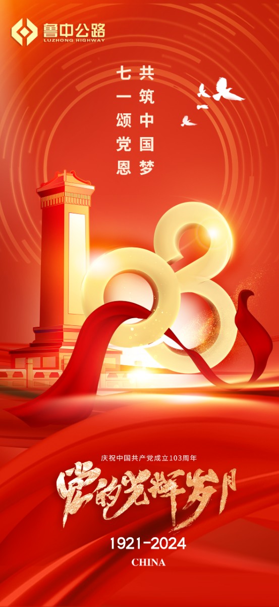 不忘初心，筑夢(mèng)前行