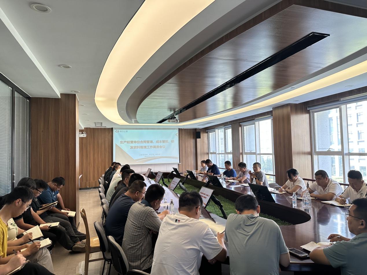 生產(chǎn)調度會