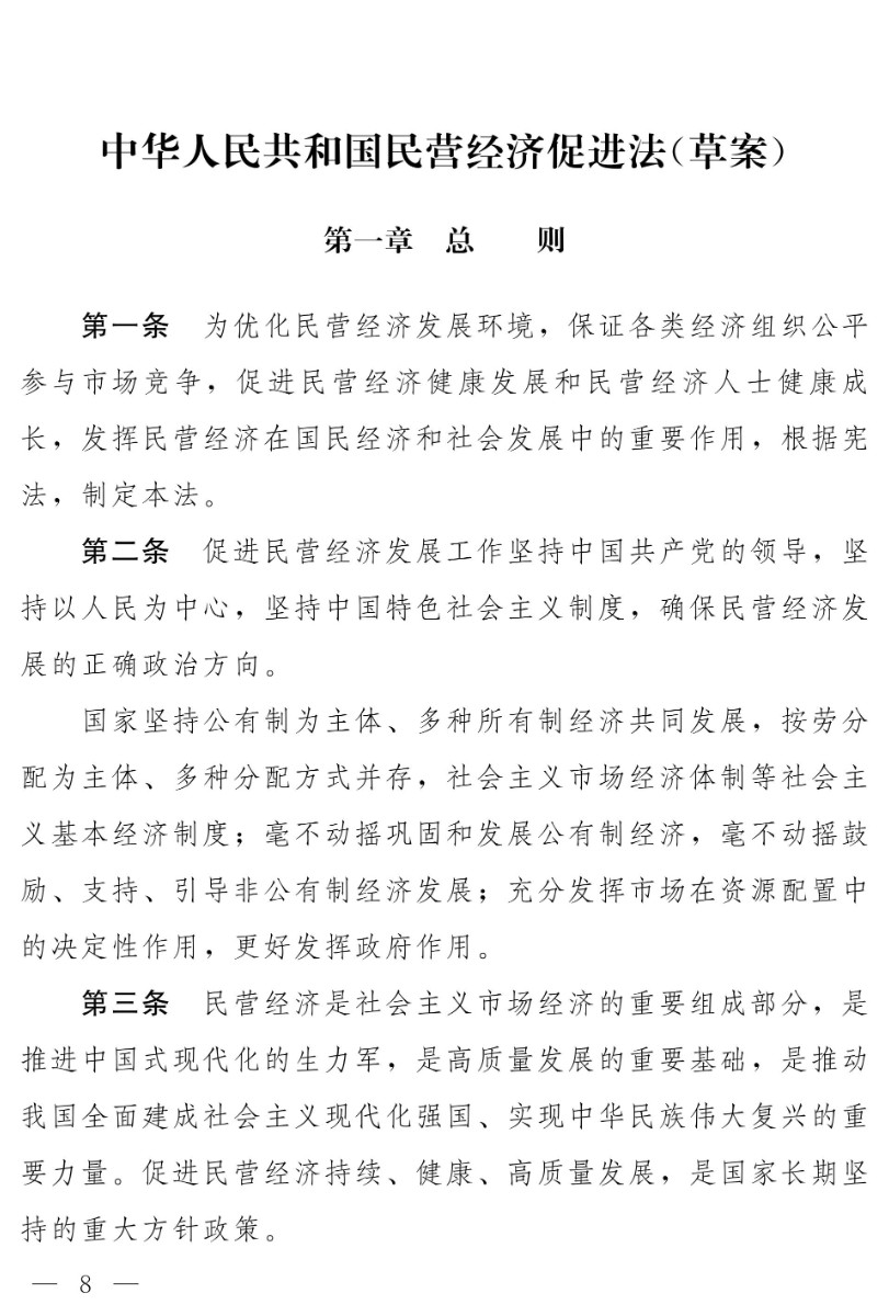 《民營經(jīng)濟(jì)促進(jìn)法》草案：為民營經(jīng)濟(jì)保駕護(hù)航，開啟法治化新篇章