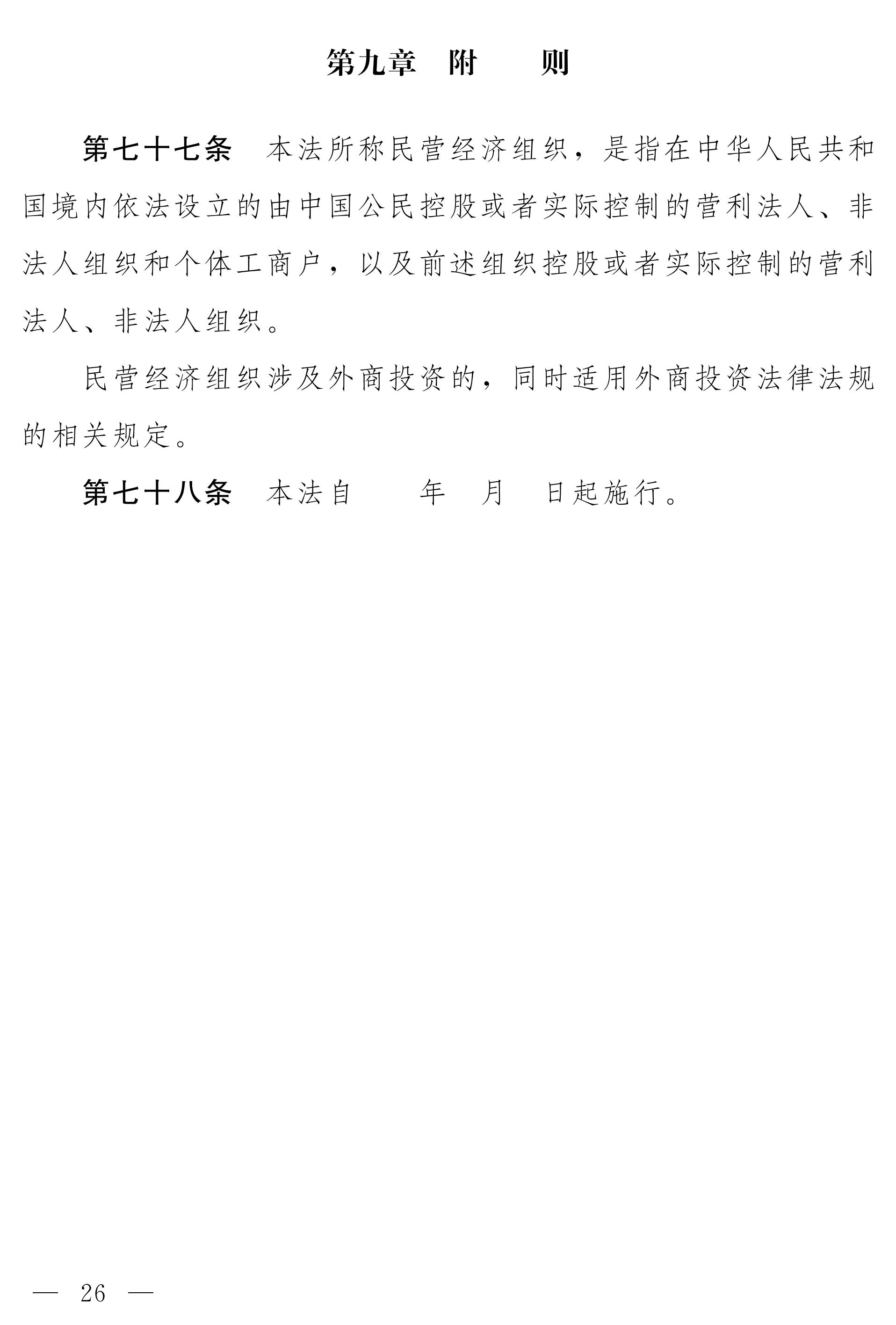 民營(yíng)經(jīng)濟(jì)促進(jìn)法（草案）_18