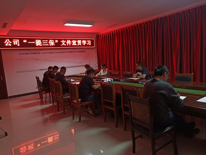 【一提三保】市政工程公司全域推進(jìn)“一提三?！被顒?dòng)落地