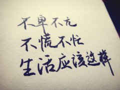 人生、生活、活著