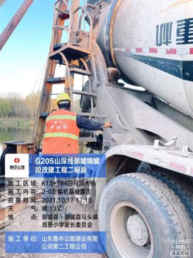 【抓作風(fēng) 創(chuàng)效益】揚(yáng)鞭策馬、勇?tīng)?zhēng)先鋒——郯城G205項(xiàng)目主線樁基施工任務(wù)圓滿完成