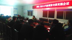 橋隧工程分公司召開(kāi)績(jī)效考核實(shí)施動(dòng)員會(huì)