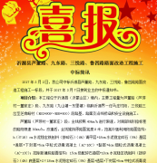 沂源縣蘆董路、九東路、三悅路、魯四路路面改造工程施工中標簡訊