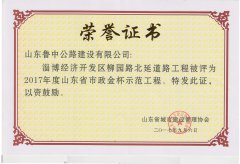 淄博經(jīng)開(kāi)區(qū)柳園路北延道路工程喜獲“山東省市政金杯示范工程”榮譽(yù)稱號(hào)