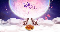 但愿人長久，早日家團(tuán)圓