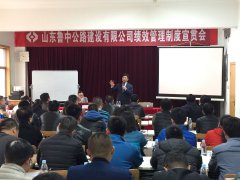 公司召開績效管理制度宣貫會(huì)