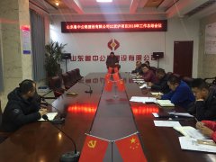 京滬十標(biāo)段召開2018年度述職報(bào)告大會