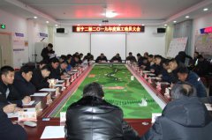 新寧項(xiàng)目部召開2019年度施工動員大會