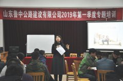 公司2019年第一季度專題培訓(xùn)活動順利開展