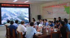 G341膠海線南崔路分離式立交橋“雙審”會(huì)議