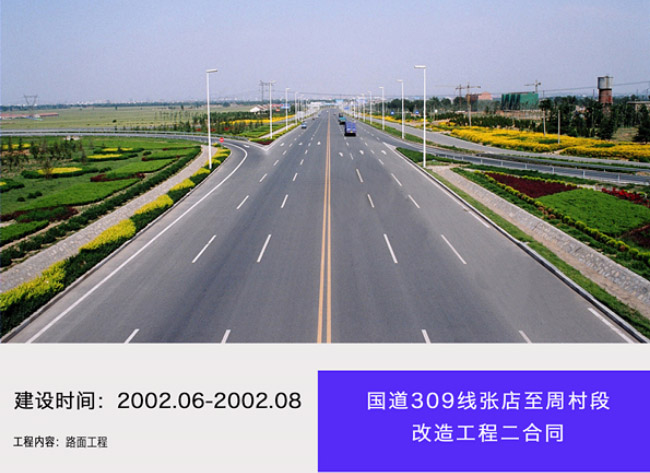 國道309線張店至周村段改造工程二合同