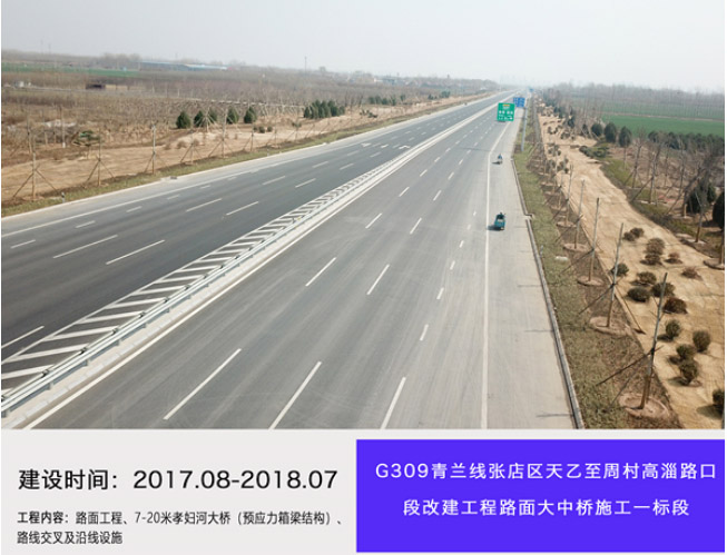 G309青蘭線張店區(qū)天乙至周村高淄路口段改建工程