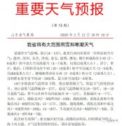 小雨轉(zhuǎn)中到大雪！局部暴雪！大范圍降雪來了，淄博也有！重要預(yù)報(bào)已發(fā)布