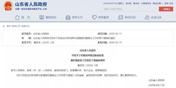 每人每天200元！這些人可領(lǐng)！山東發(fā)布24條措施穩(wěn)就業(yè)！