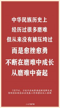 習(xí)近平：中華民族從來(lái)沒(méi)有被壓垮過(guò)