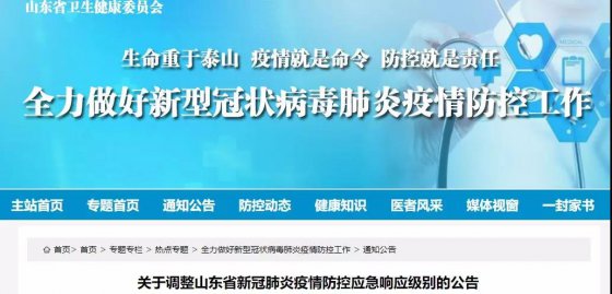 山東應(yīng)急響應(yīng)調(diào)整為Ⅱ級(jí)，但這些事必須注意！