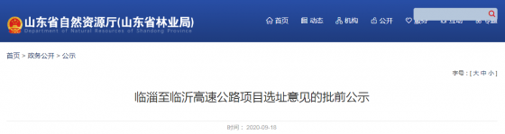 批前公示！淄博又將新增一條高速公路！連通這些地方