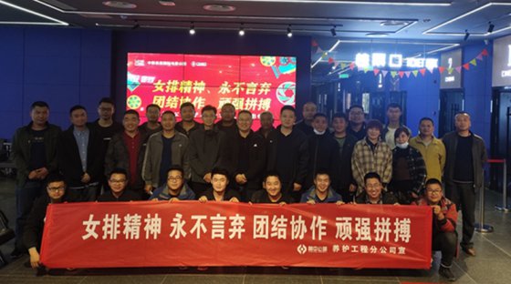 養(yǎng)護(hù)工程分公司組織全員觀影-《奪冠》