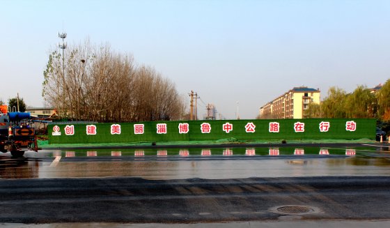 創(chuàng)建美麗淄博魯中公路在行動(dòng) 庚子年末考工路破土開工