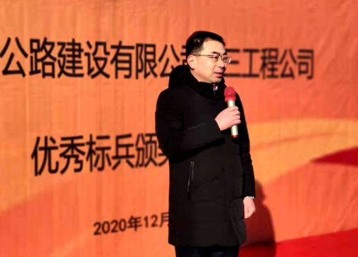 第三工程公司召開2020年度表彰大會(huì)