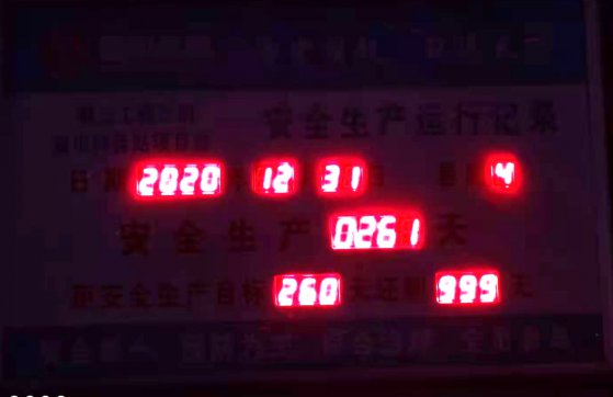 第三工程公司開啟安全管理千日倒計(jì)時(shí)