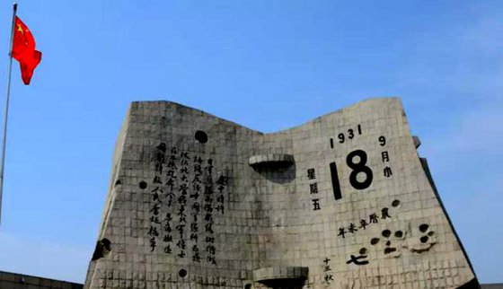 歷史告訴我們“落后就要挨打”——寫在九一八紀(jì)念日