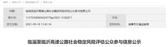 這條高速有調(diào)整！途經(jīng)張店、臨淄、淄川、博山、沂源……