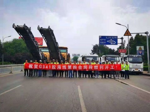 走出去，嚴抓細管，樹立魯中公路品牌  記萊蕪G341膠海線大修項目四標段項目部