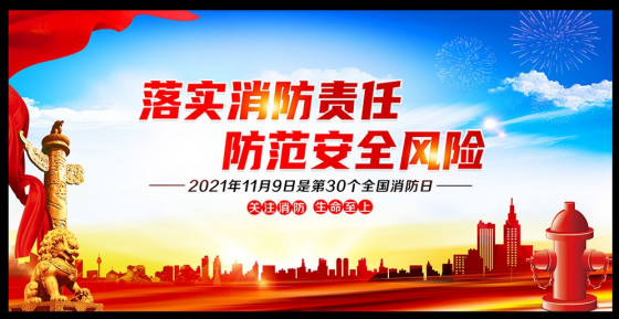 謹(jǐn)慎用火，防范于未然