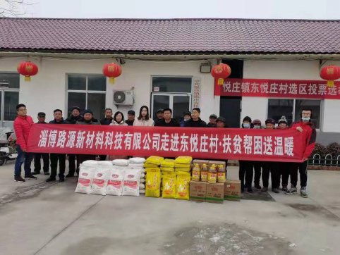 扶貧幫困，情暖人心——淄博路源新材料科技有限公司走進(jìn)東悅莊村