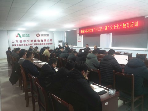 【臨臨風(fēng)采】臨臨六標(biāo)組織開(kāi)展“開(kāi)工第一課”安全生產(chǎn)教育培訓(xùn)活動(dòng)