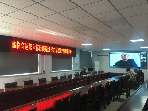 【臨臨風(fēng)采】臨臨六標(biāo)項(xiàng)目召開(kāi)虎山、韓王崮隧道開(kāi)挖方案優(yōu)化專(zhuān)家評(píng)審會(huì)